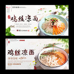 鸡丝凉面