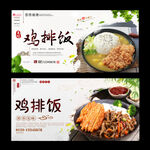 鸡排饭
