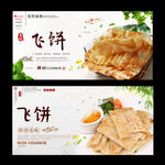 飞饼