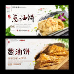 葱油饼