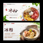 冰粉