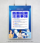 核酸检测
