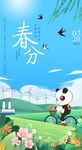 二十四节气春分