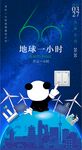地球一小时