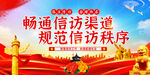 信访标语