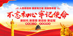  不忘初心
