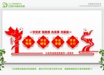 党史学习教育文化墙