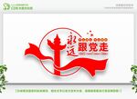党员文化 