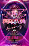 5周年
