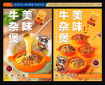 美味牛杂煲