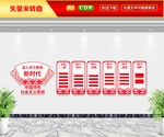 中国特色社会主义思想文化墙