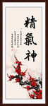 精气神书法