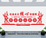 社会主义核心价值观