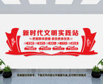 文明实践站