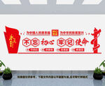 不忘初心文化墙