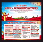 中华人民共和国职业教育法展板