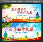 建功新时代 赞劳动之美 