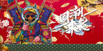 国潮