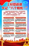 八个相统一