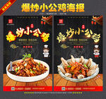爆炒小公鸡