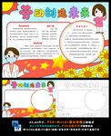 劳动创造未来五一劳动节小报