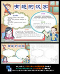 有趣的汉字中国汉字识字传统文化