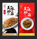 炒面