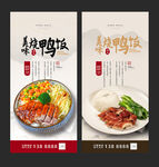 烧鸭饭海报