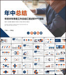 年中总结ppt