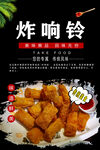 炸响铃