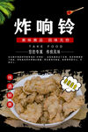 炸响铃