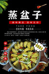 蒸盆子图片