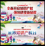 知识产权宣传周