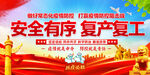 复工复产