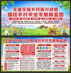 乡村振兴宣传栏