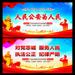 人民公安