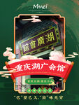 重庆湖广会馆海报