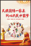 民族团结海报