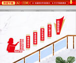 四有好老师文化墙