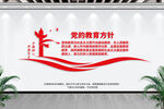党的教育方针
