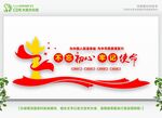不忘初心党建文化 