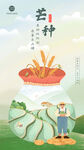 芒种金融海报