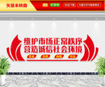 诚信经营文化墙