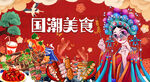 国潮烧烤美食背景墙