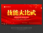 比武大技能