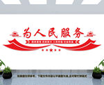 为人民服务
