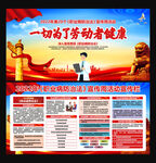 职业病防治法宣传周