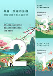 春天倒计时