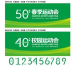 春季运动会