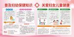 妇幼保健知识宣传栏